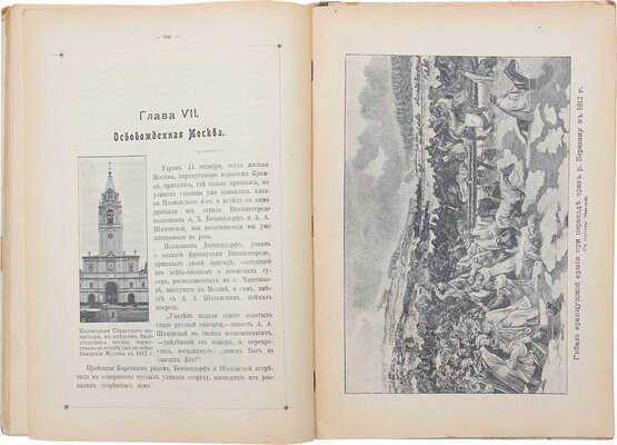 Москва в 1812 году (Исторический очерк). К столетию Отечественной войны. М., 1912.